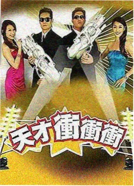 综艺周末实验室高清影视在线播放封面